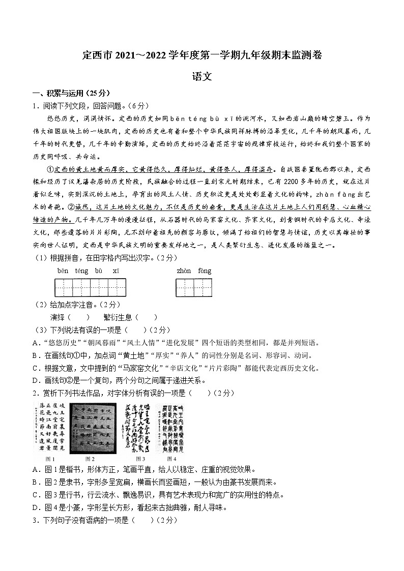 甘肃省定西市2021-2022学年九年级上学期期末语文试题(word版 含答案)第1页