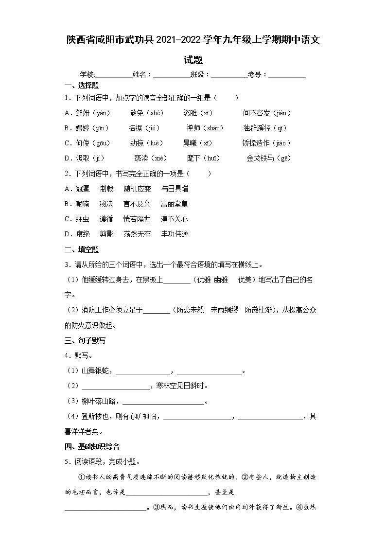 陕西省咸阳市武功县2021-2022学年九年级上学期期中语文试题(word版 含答案)01