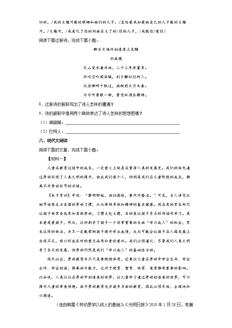 陕西省咸阳市武功县2021-2022学年九年级上学期期中语文试题(word版 含答案)03