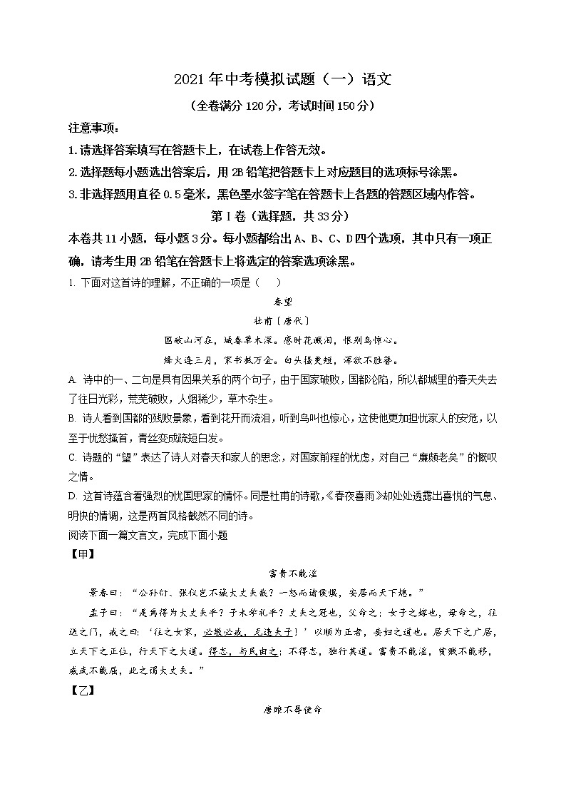 精品解析:2021年广西玉林市玉州区中考一模语文试题(解析版+原卷版)01