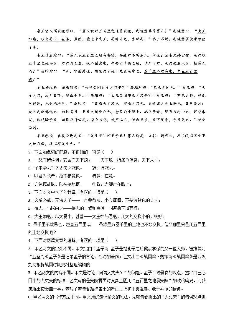 精品解析:2021年广西玉林市玉州区中考一模语文试题(解析版+原卷版)02