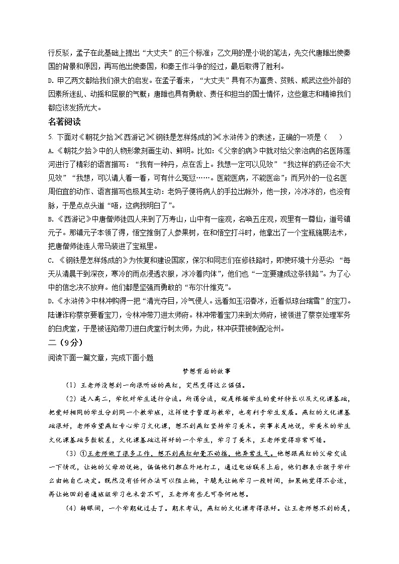 精品解析:2021年广西玉林市玉州区中考一模语文试题(解析版+原卷版)03