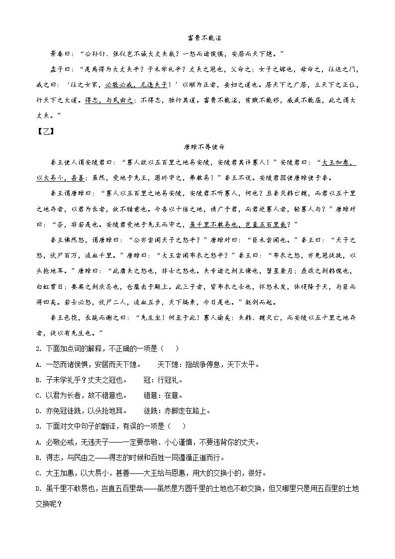 精品解析:2021年广西玉林市玉州区中考一模语文试题(解析版+原卷版)02