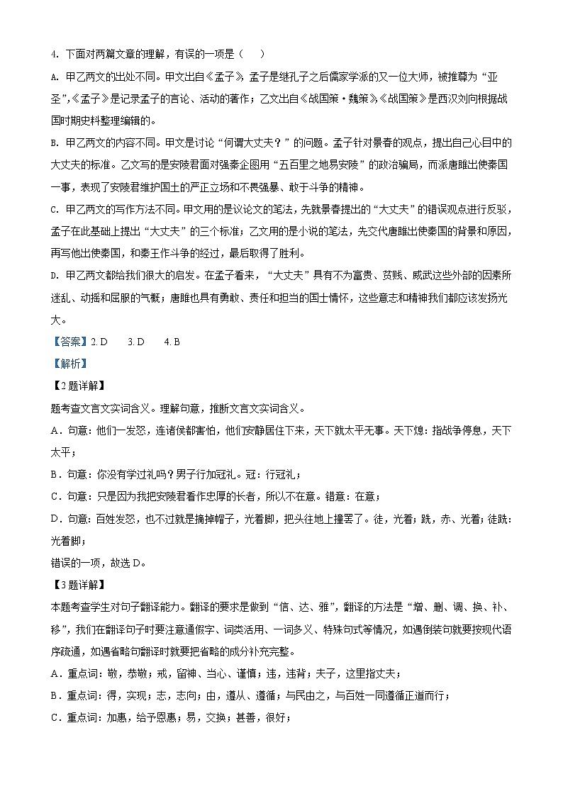精品解析:2021年广西玉林市玉州区中考一模语文试题(解析版+原卷版)03