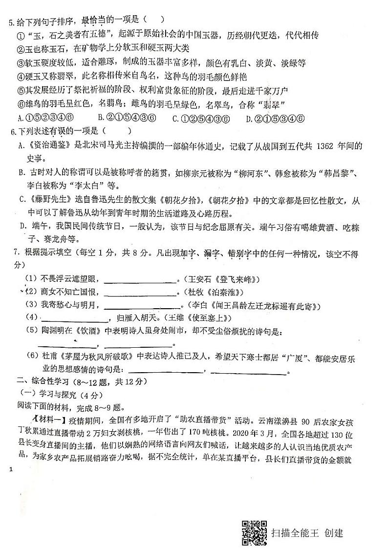 2021年云南省曲靖市罗平县一模语文试卷(扫描版有答案)第2页