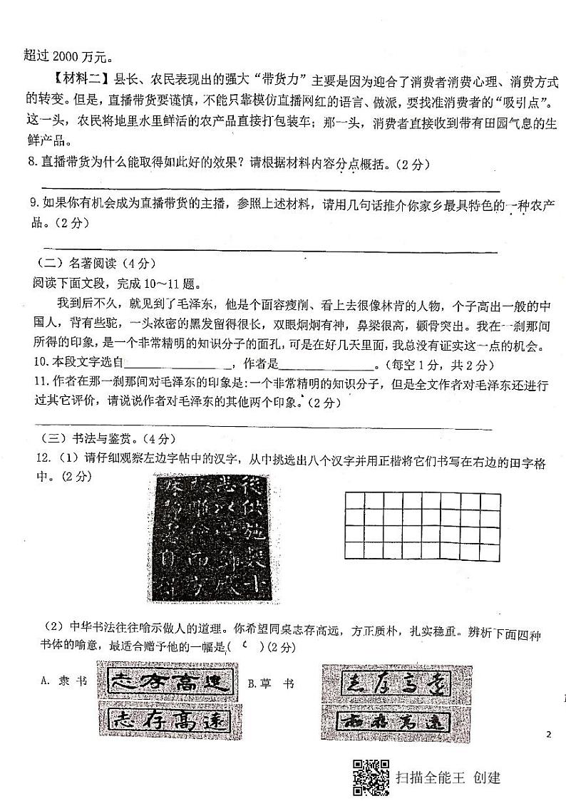 2021年云南省曲靖市罗平县一模语文试卷(扫描版有答案)第3页