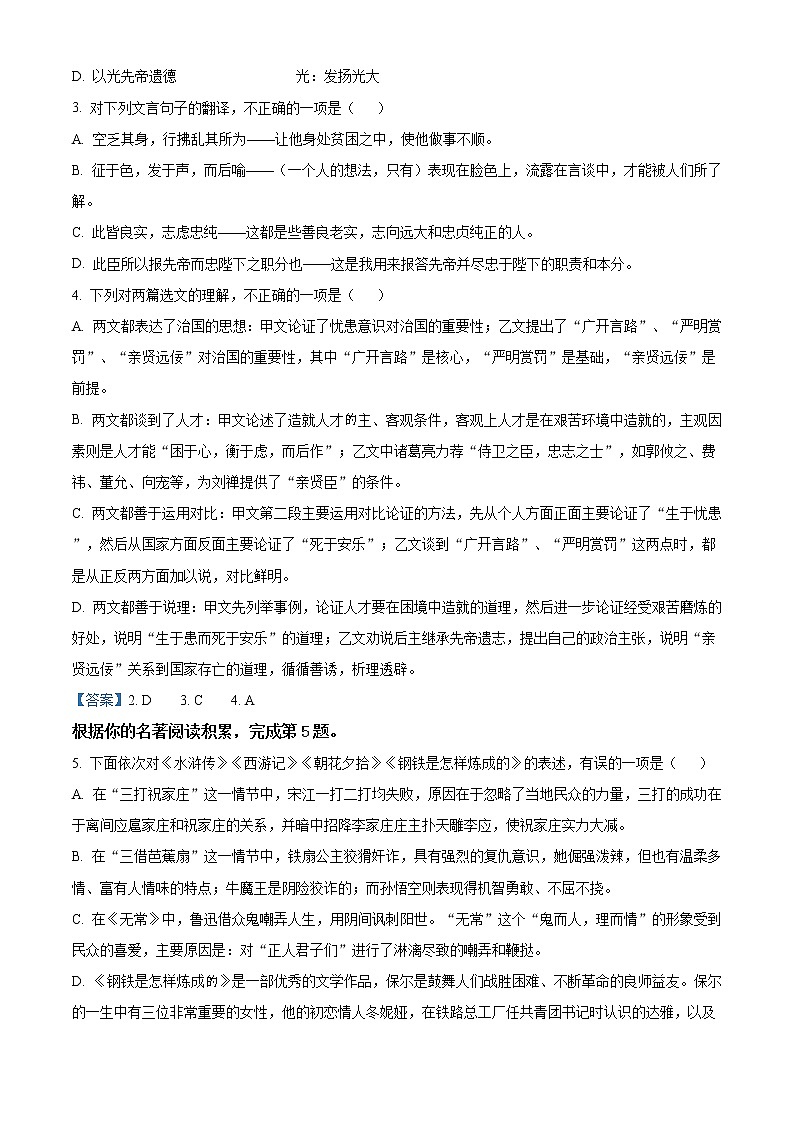 2021年广西玉林市九年级一模适应性测试语文试题及答案03