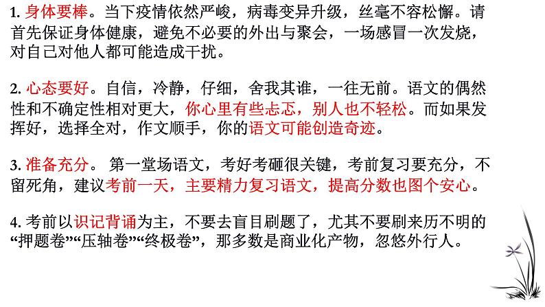应试技巧指导 课件(共21张ppt)-2021年中考语文三轮冲刺02