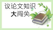 2022年中考语文二轮专题复习：议论文知识（共37张PPT）