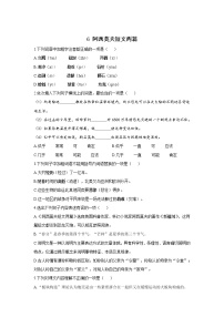 初中语文人教部编版八年级下册恐龙无处不有习题