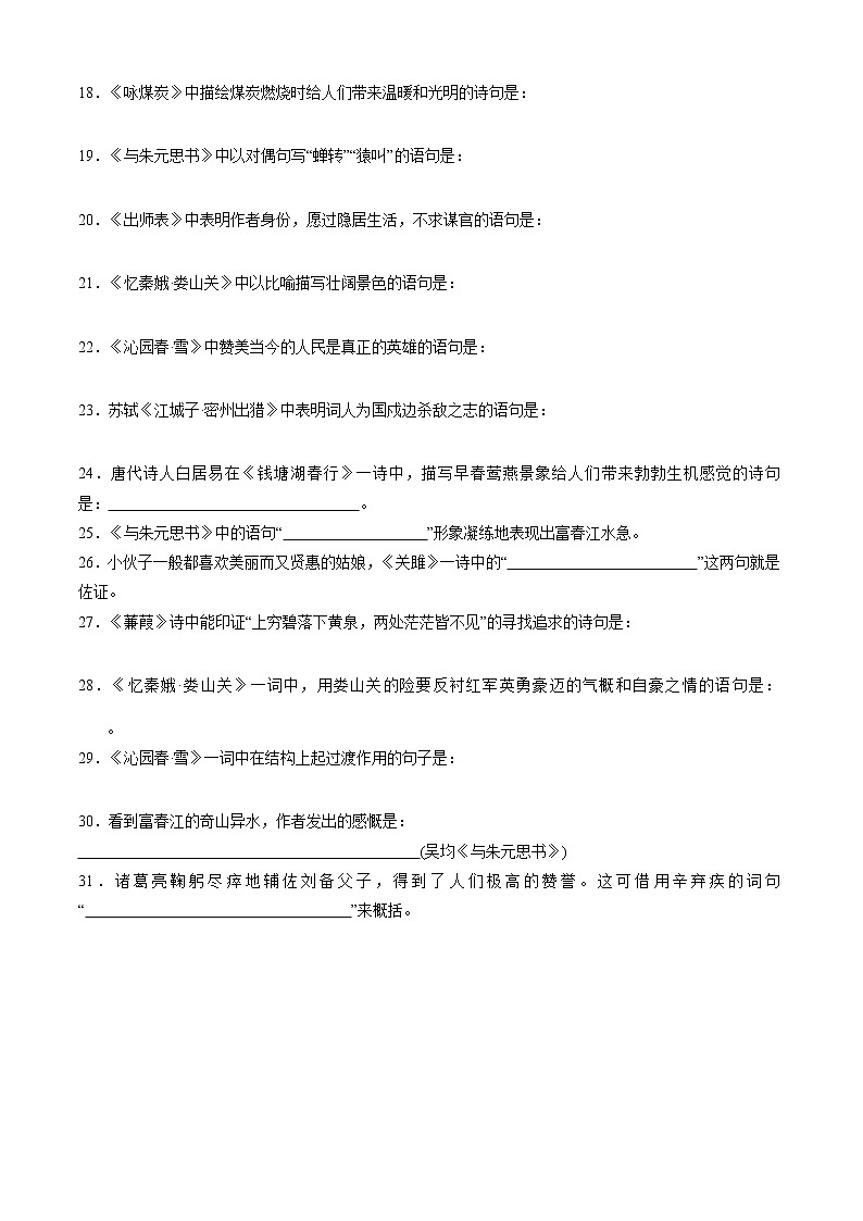2020_2021年中考语文二轮 复习专题08古诗文默写知识点 练习第2页