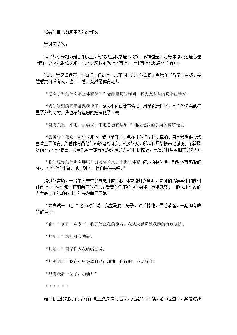 我要为自己领跑中考满分作文第1页