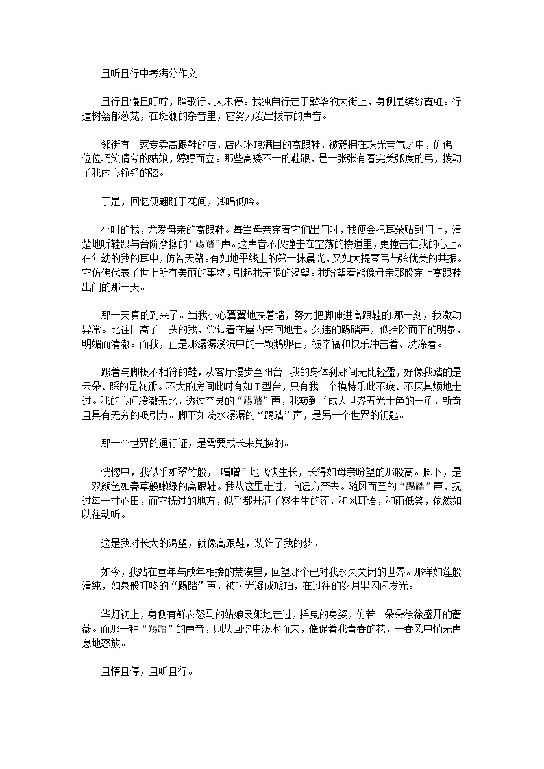 且听且行中考满分作文01