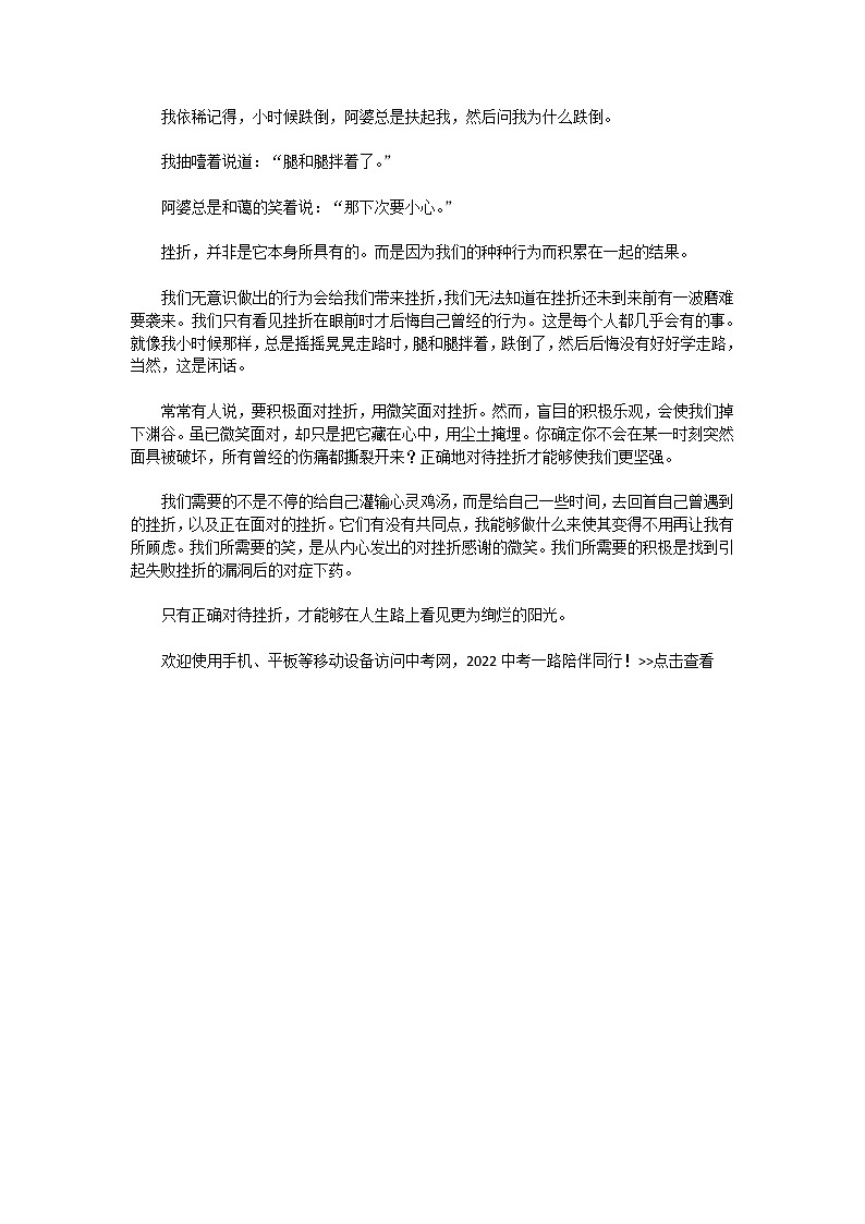 中考满分作文范文:对待挫折01