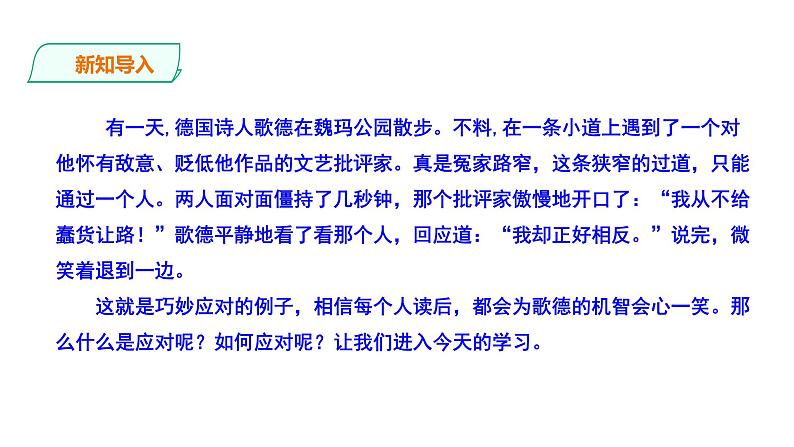 部编版八年级语文下学期----《应对》课件02