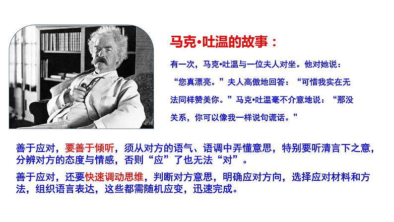 部编版八年级语文下学期----《应对》课件08