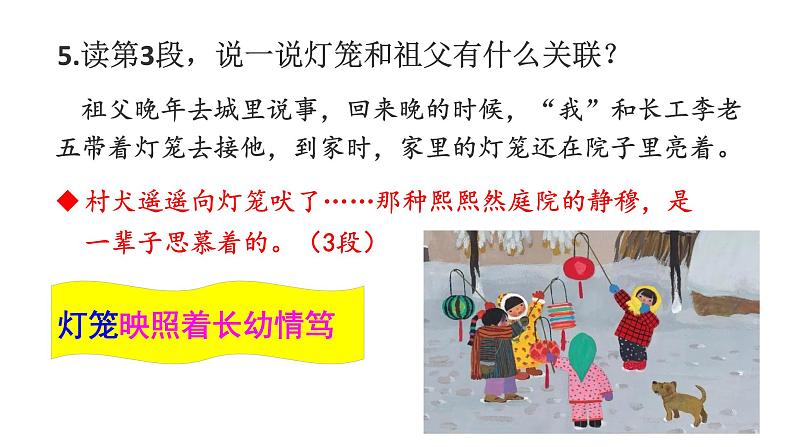 部编版八年级语文下学期----4 灯笼精品课件第8页
