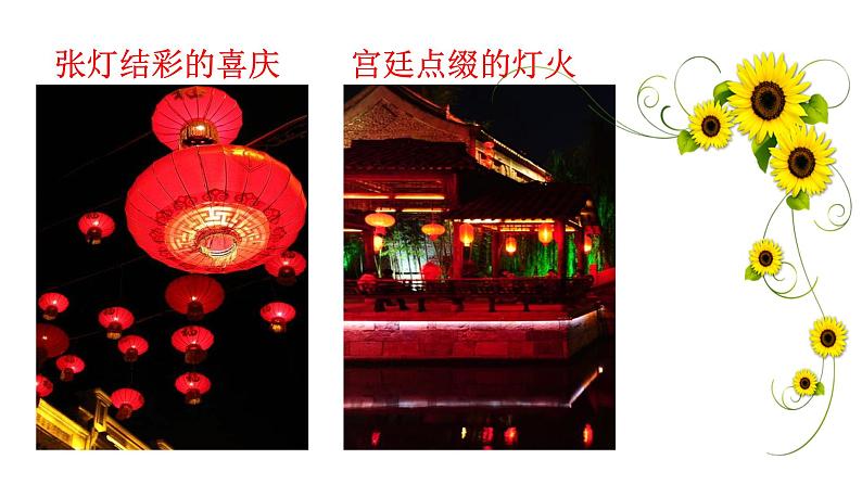 部编版八年级语文下学期----4 灯笼课件PPT第2页