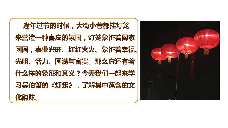 部编版八年级语文下学期----4 灯笼课件PPT第3页