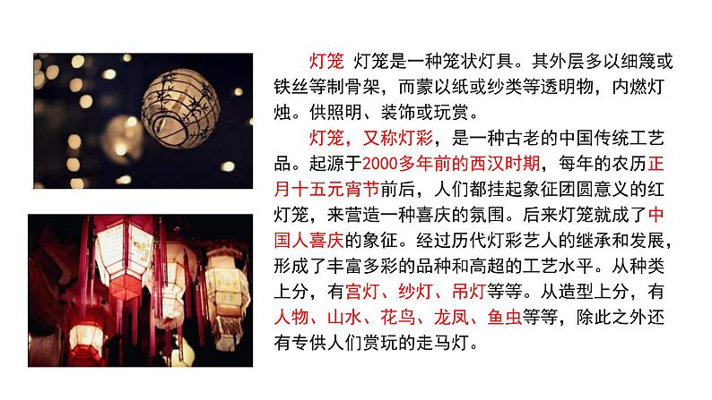 部编版八年级语文下学期----4 灯笼课件PPT第7页