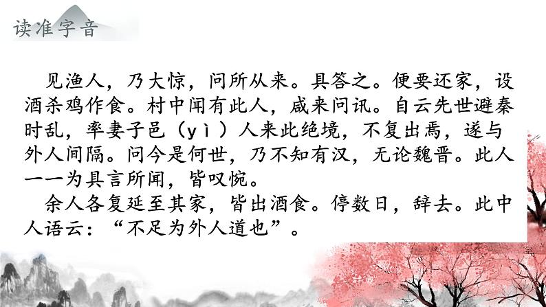 第9课《桃花源记》课件 部编版语文八年级下册06
