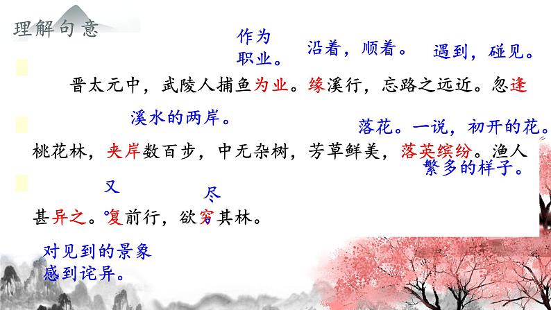 第9课《桃花源记》课件 部编版语文八年级下册08