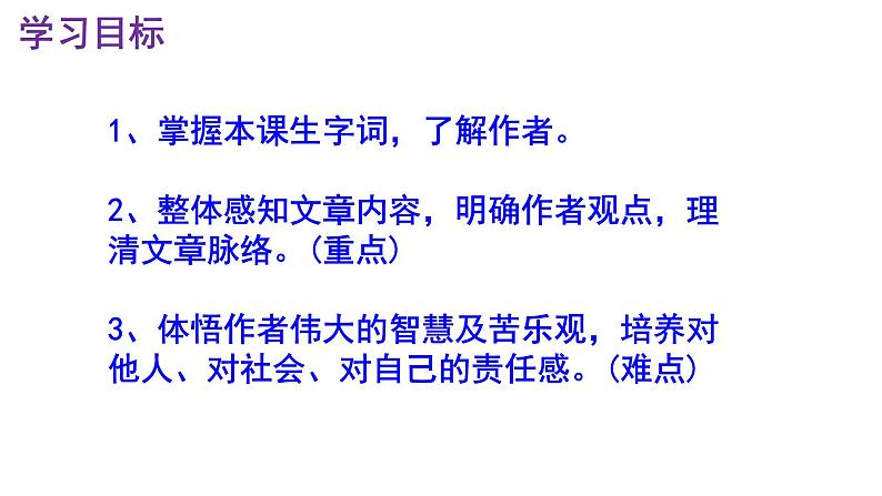 人教部编版七年级语文下册第16课 《最苦与最乐》精品实用课件第3页