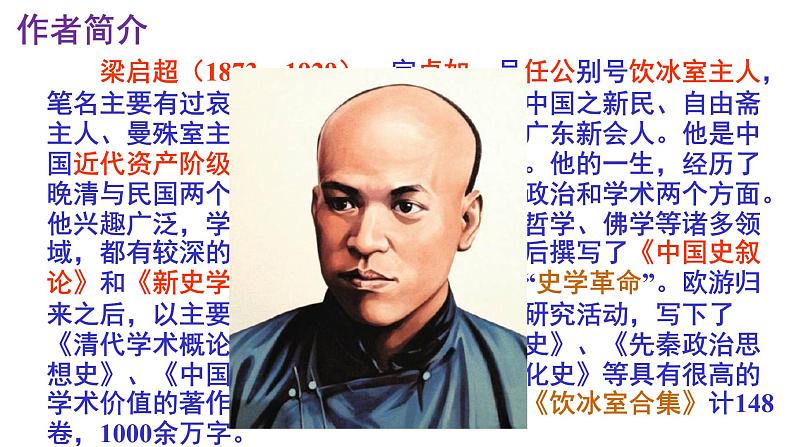 人教部编版七年级语文下册第16课 《最苦与最乐》精品实用课件第4页