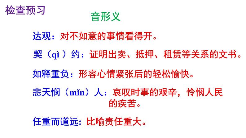 人教部编版七年级语文下册第16课 《最苦与最乐》精品实用课件第6页