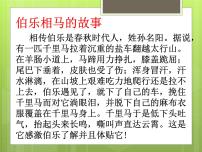 初中人教部编版马说备课ppt课件