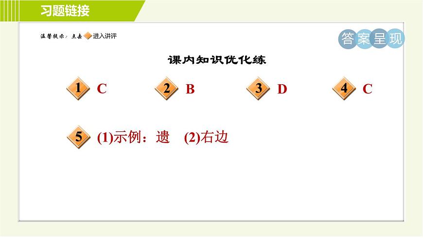 人教五四制六年級(jí)下冊(cè)語(yǔ)文 第5單元 17. 青山不老 習(xí)題課件第2頁(yè)
