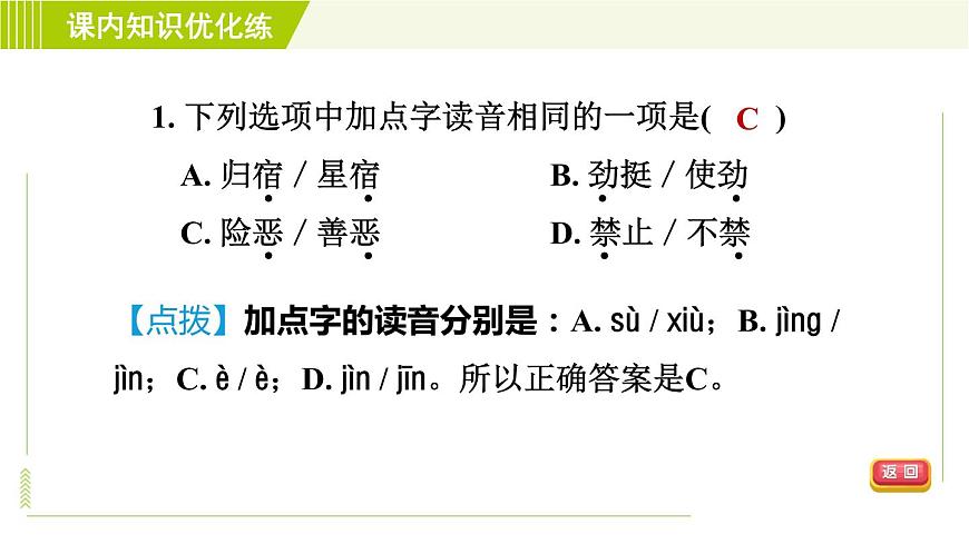 人教五四制六年級(jí)下冊(cè)語(yǔ)文 第5單元 17. 青山不老 習(xí)題課件第5頁(yè)