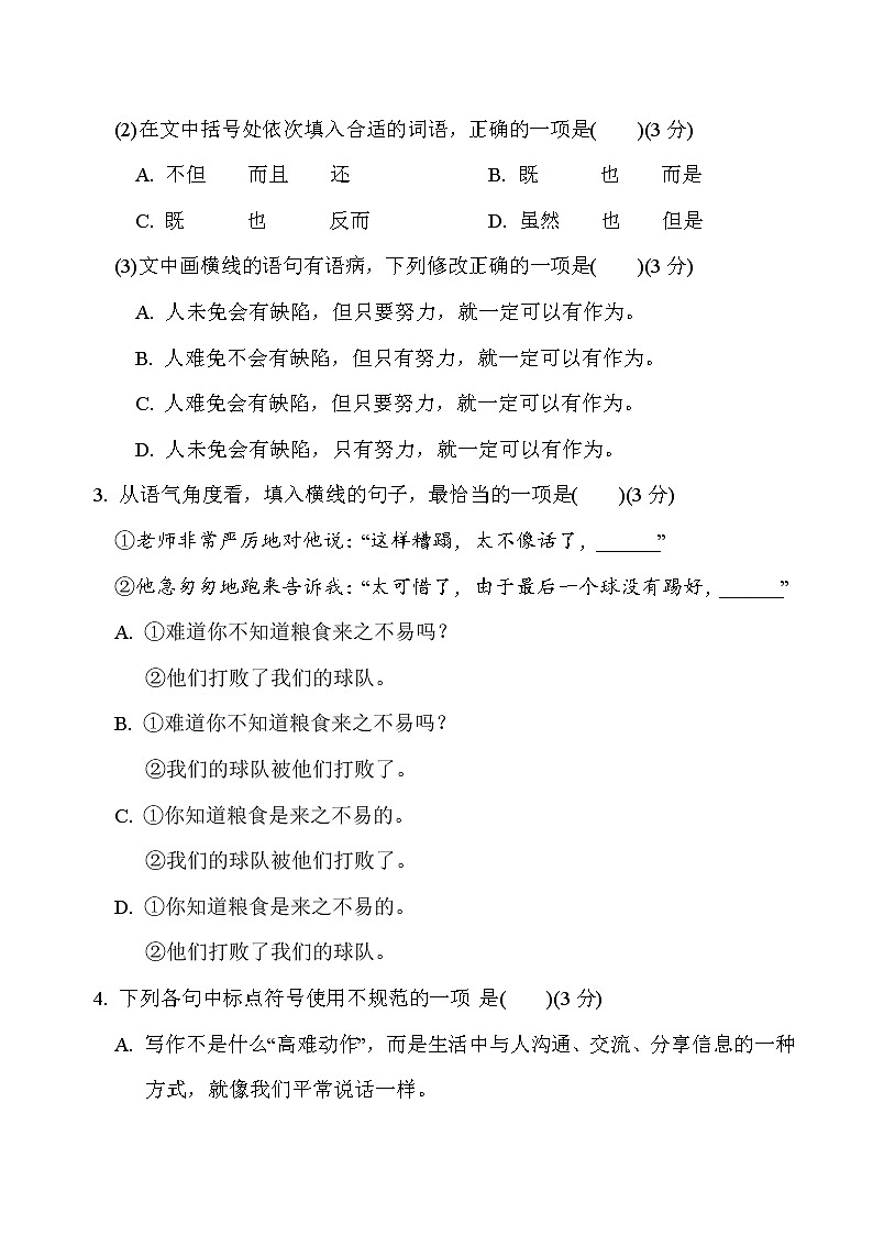 人教五四制六年级下册语文 第六单元 周周清练习题02