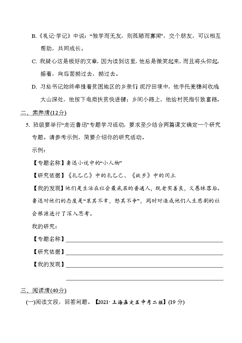 人教五四制六年级下册语文 第六单元 周周清练习题03