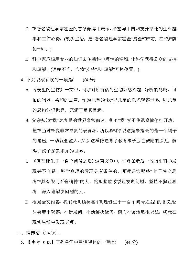 人教五四制六年级下册语文 第四单元 周周清(一)练习题第2页