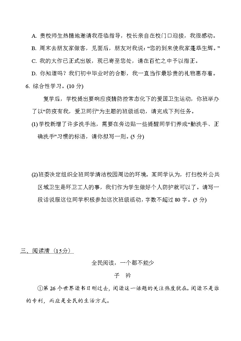 人教五四制六年级下册语文 第四单元 周周清(一)练习题第3页