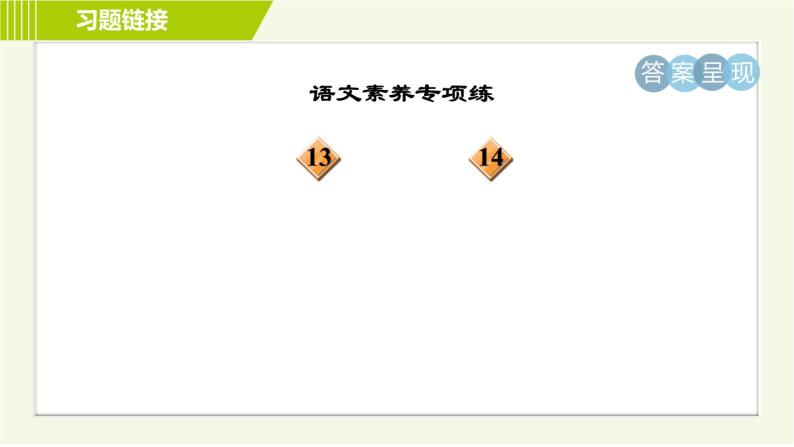 人教五四制六年级下册语文 第6单元 习题课件04