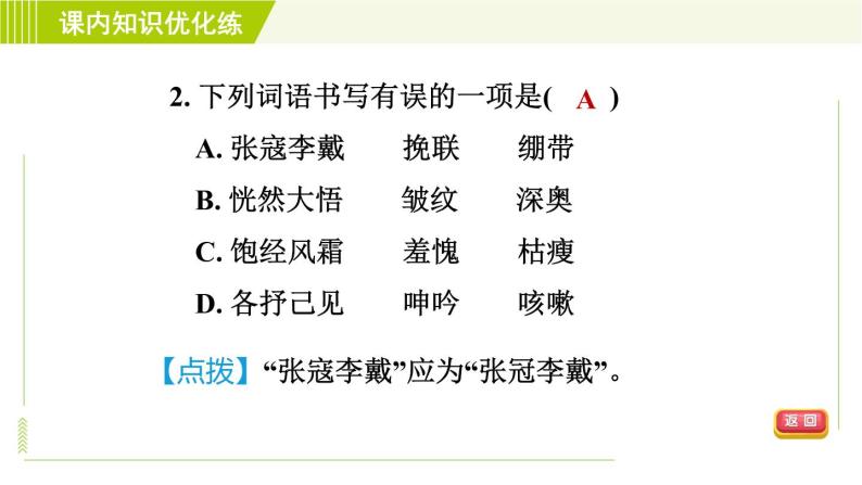 人教五四制六年级下册语文 第6单元 习题课件06