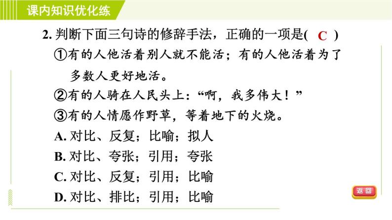 人教五四制六年级下册语文 第6单元 21. 有的人—— 纪念鲁迅有感 习题课件06