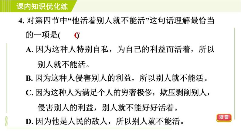 人教五四制六年级下册语文 第6单元 21. 有的人—— 纪念鲁迅有感 习题课件08