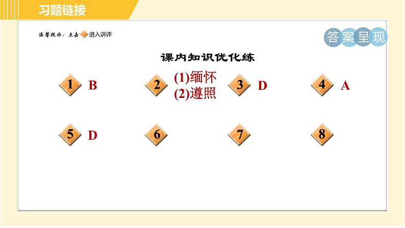 人教版八年级下册语文 第4单元 14. 应有格物致知精神 习题课件第2页