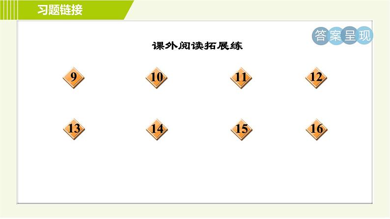 人教版七年级下册语文 第4单元 14. 叶圣陶先生二三事 习题课件第3页