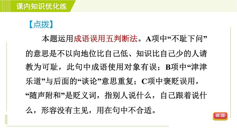 人教版七年级下册语文 第4单元 14. 叶圣陶先生二三事 习题课件第7页