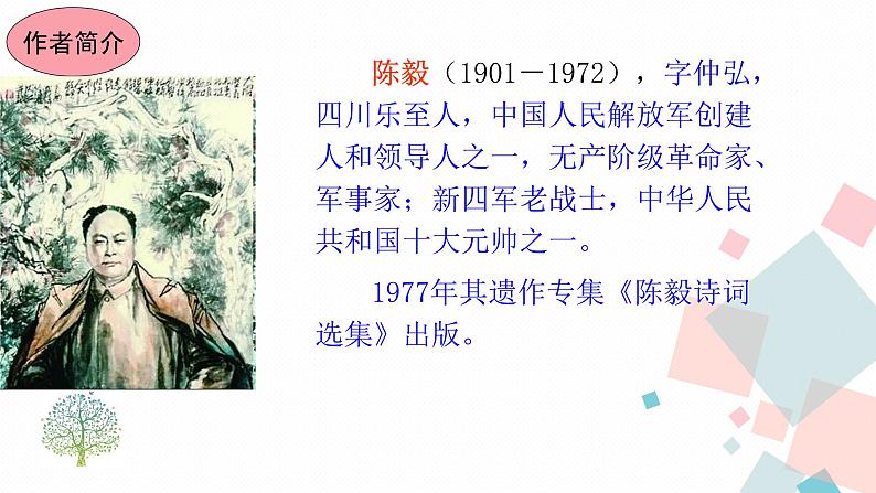 2梅岭三章第3页