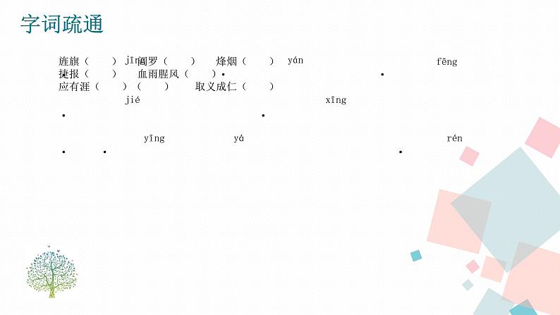 2梅岭三章第7页