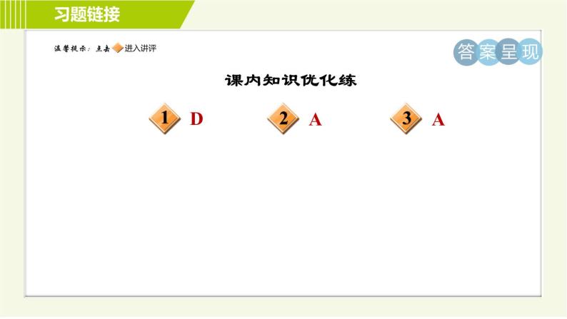 人教版七年级下册语文 第5单元 20. 外国诗二首 习题课件02