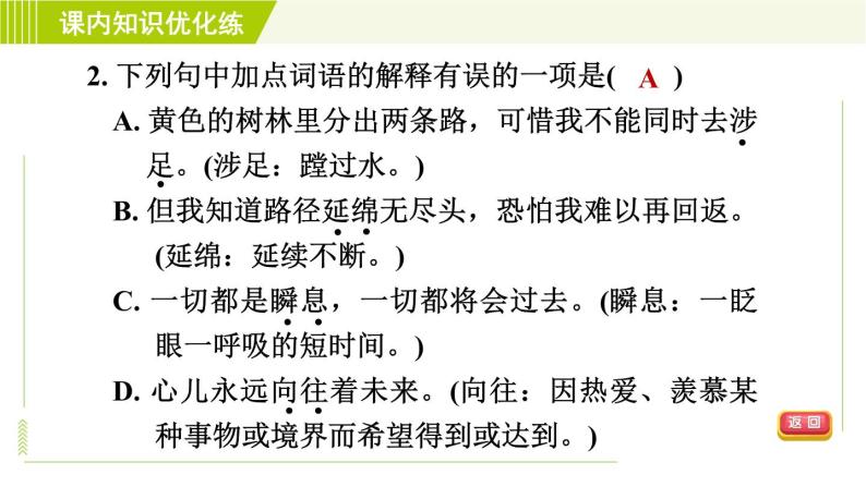 人教版七年级下册语文 第5单元 20. 外国诗二首 习题课件05