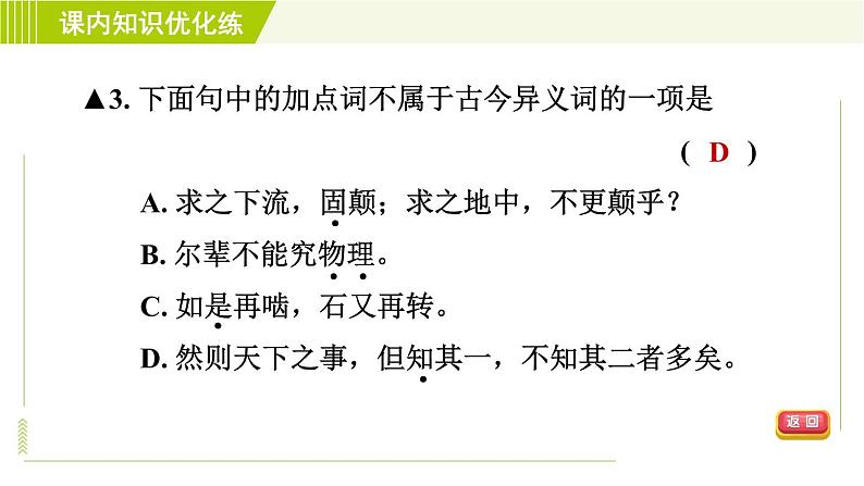 人教版七年级下册语文 第6单元 25. 河中石兽 习题课件第6页