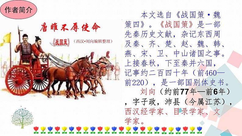 10唐雎不辱使命第5页