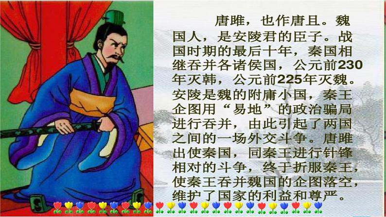 10唐雎不辱使命第6页